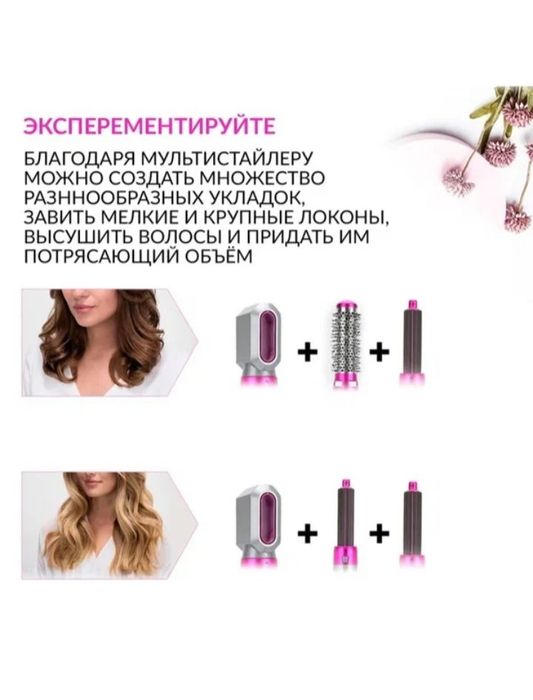 Фен Dyson 5 в 1  лёгкий и удобный