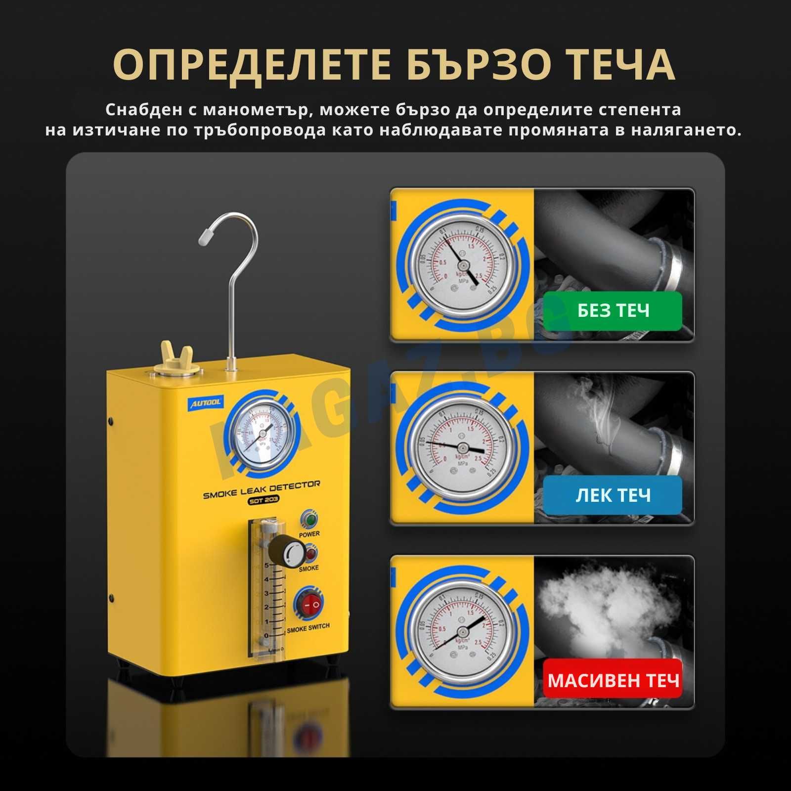 Машина за ДИМ AUTOOL SDT АвтоДиагностика с Пушек на ТУРБО/TURBO пътища