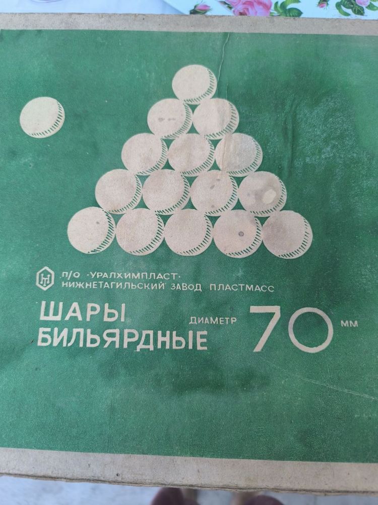 Неолейкоритовые бильярдные шары советские 82 года