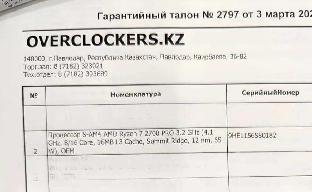 Процессор AMD Ryzen 7 2700 PRO