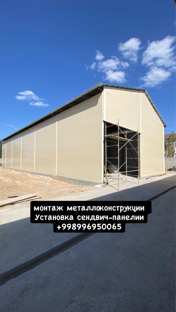 Монтаж металлоконструкции установка сендвич панелей