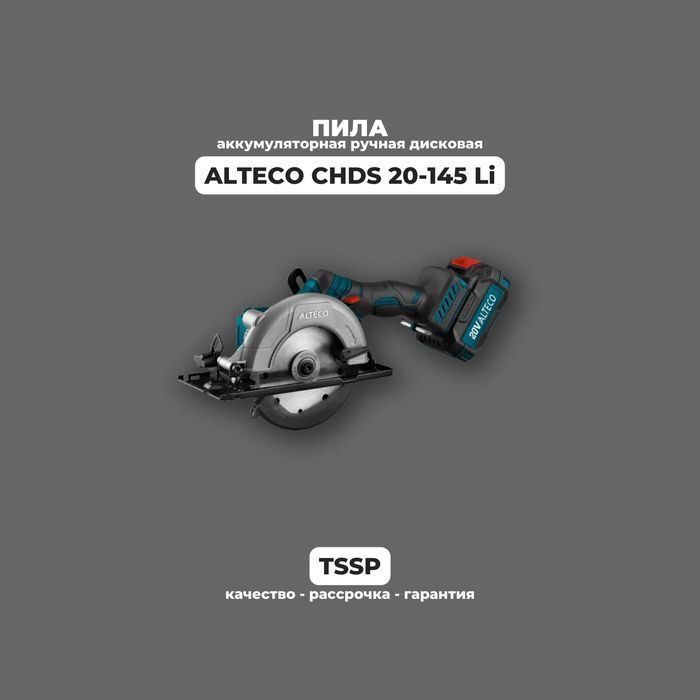 Дисковая пила ALTECO CHDS 20-145.
 Доставка по городу!