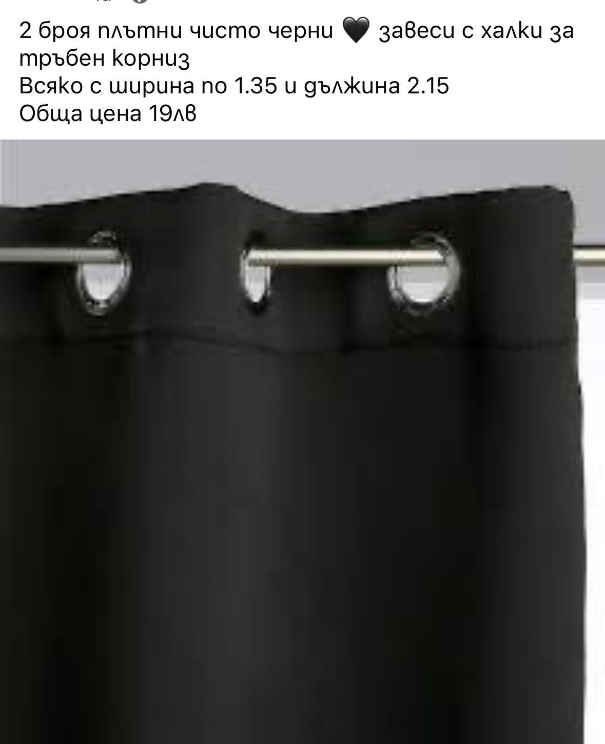 Плътни завеси Готови за поставяне