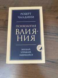 Книга Психология