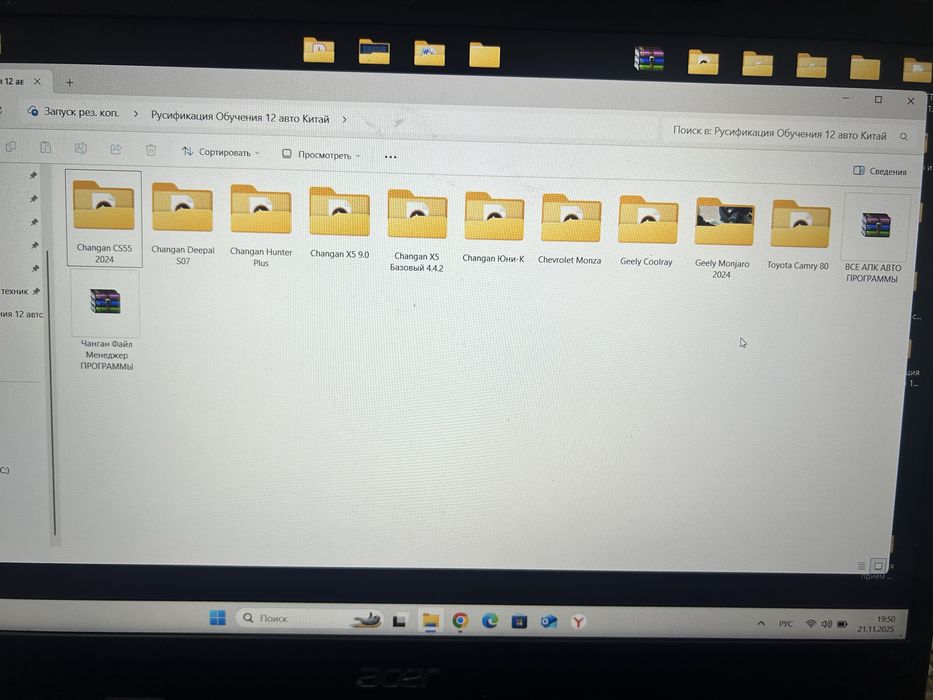 Русификация Китай Авто АКТАУ