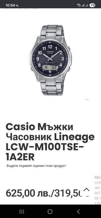 Часовник Касио Casio