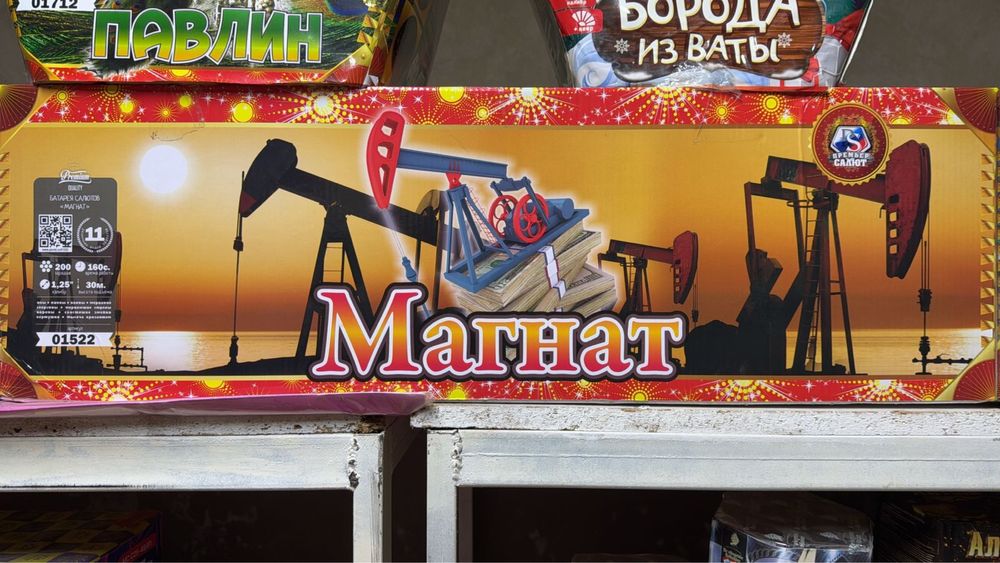 Только крупные. Салют, фейерверк. Выставляем счет на компанию