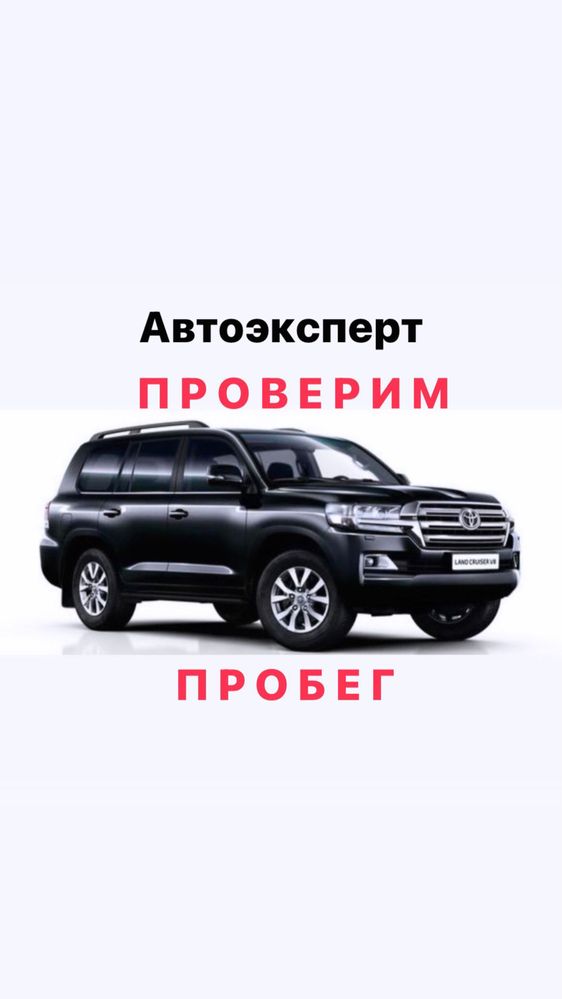 Автоэксперт Алматы автоподбор Астана авто диагностика