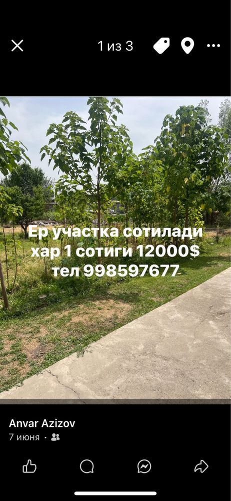 3 сотик ер сотилади срочни
