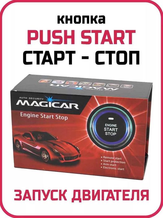 ‼️ Пуш старт кнопка старт стоп ‼️ push-start