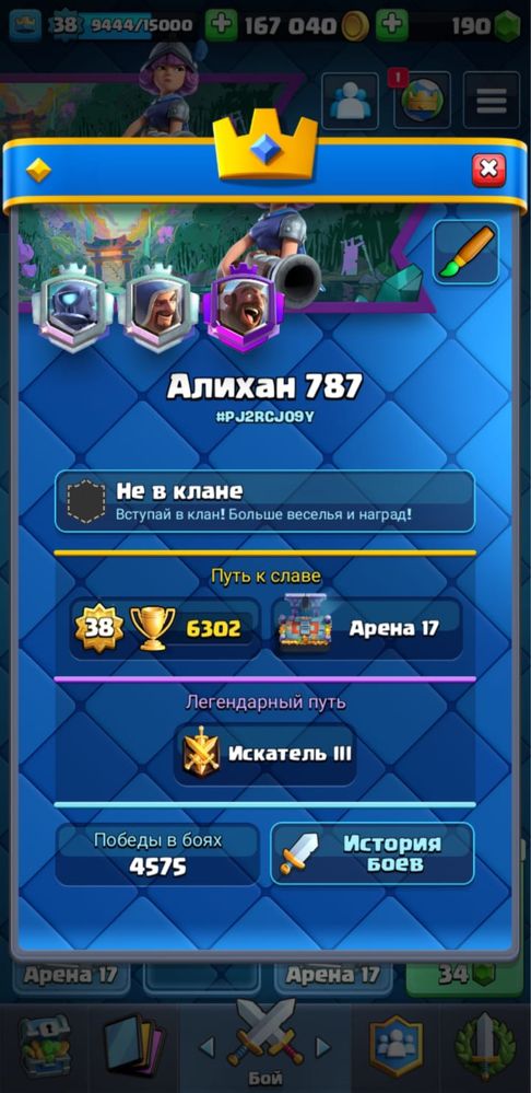 Аккаунт clash royale