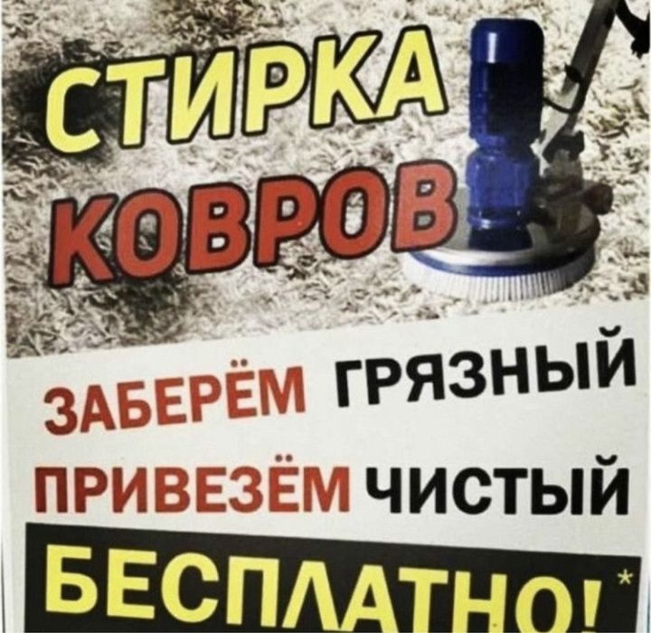 НИЗКИЕ цены | ВЫСОКИЙ сервис | 600 тг за м2 | Заберем доставим |чистка