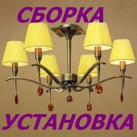 Электрик с большим стажем. Установка люстр. Подключение электроплиты.