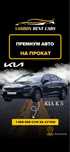 Sarbon RentCars /KIA K-5/ Прокат авто