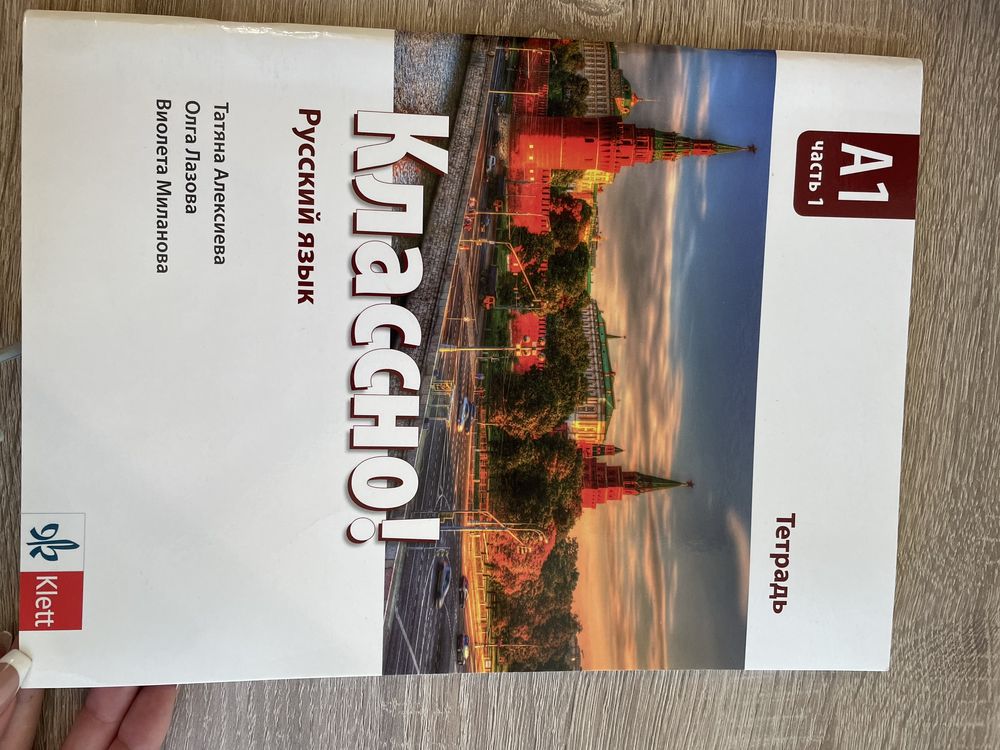 Учебник и тетрадка по руски КЛАССНО!