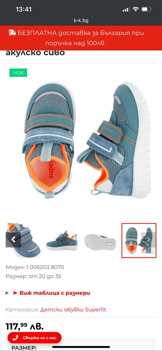 Детски обувки Superfit Колев&Колев 25