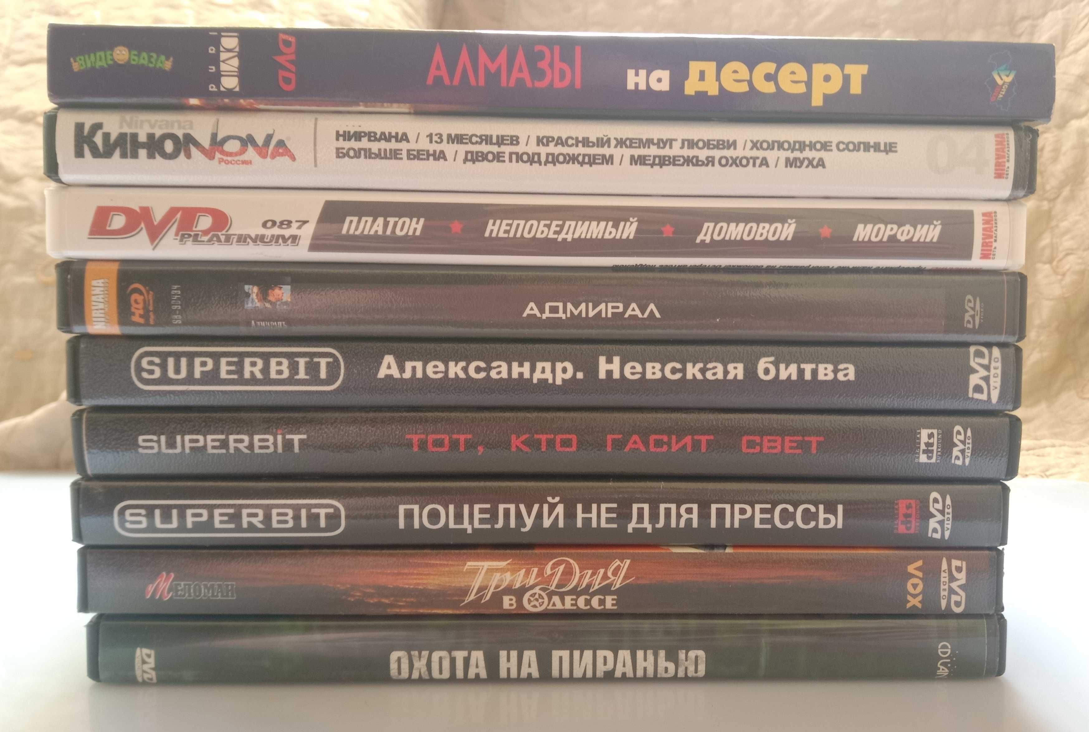 Диски DVD фильмы (лицензия). Распродажа!