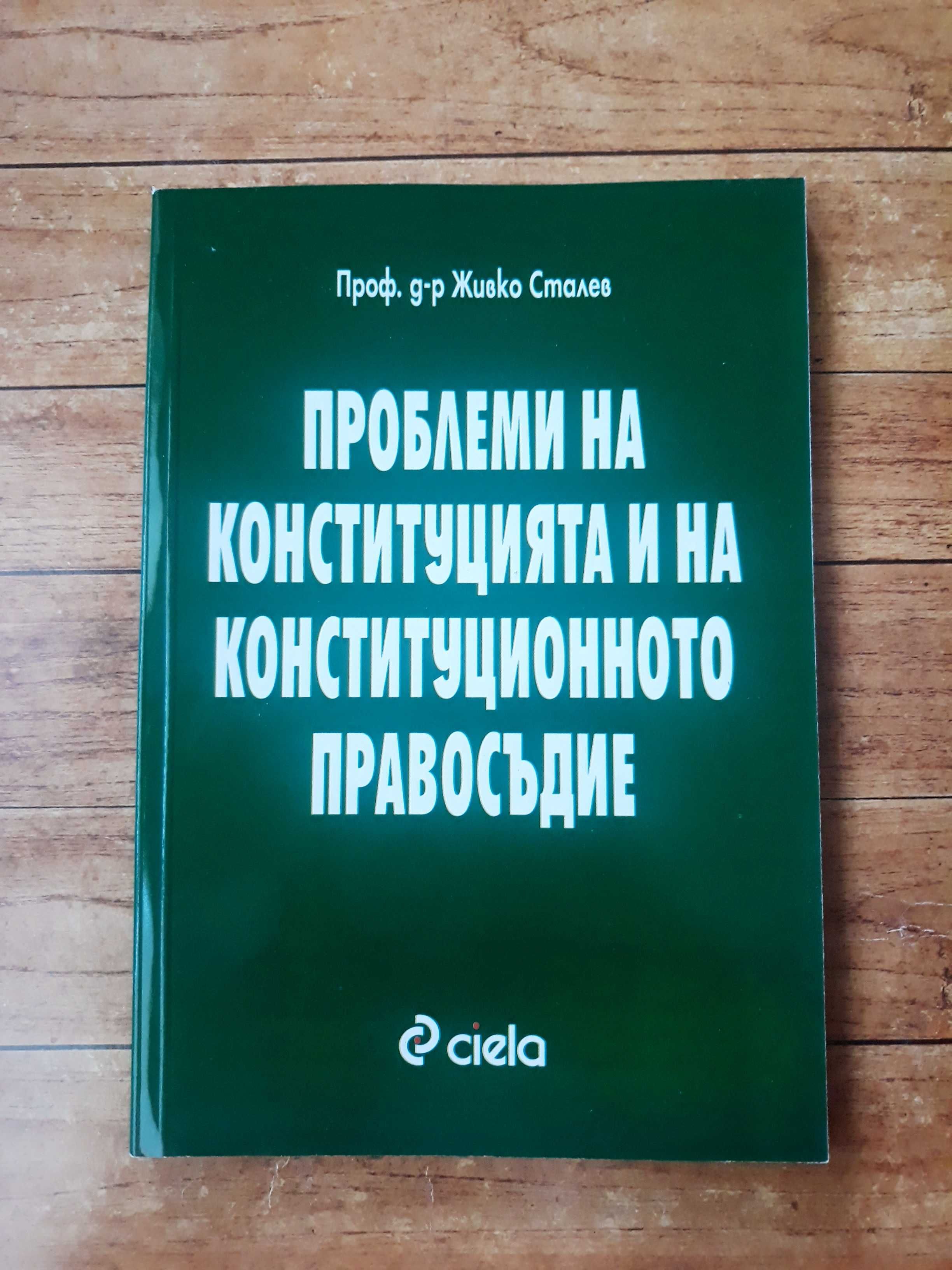 Книги по Право Висше