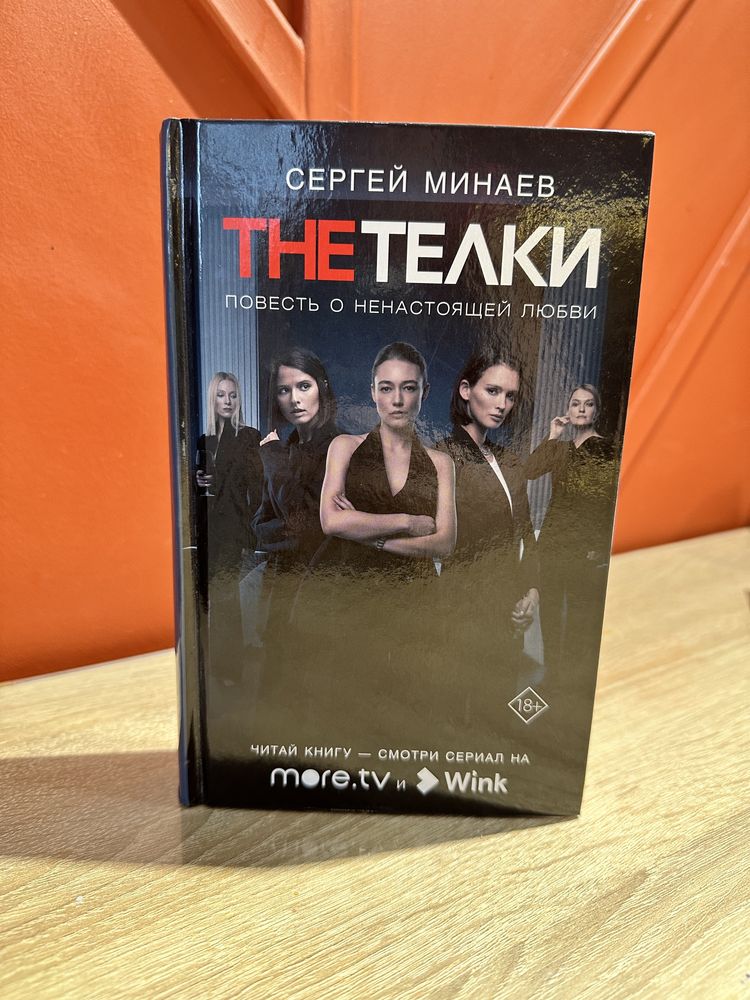 Книга The телки