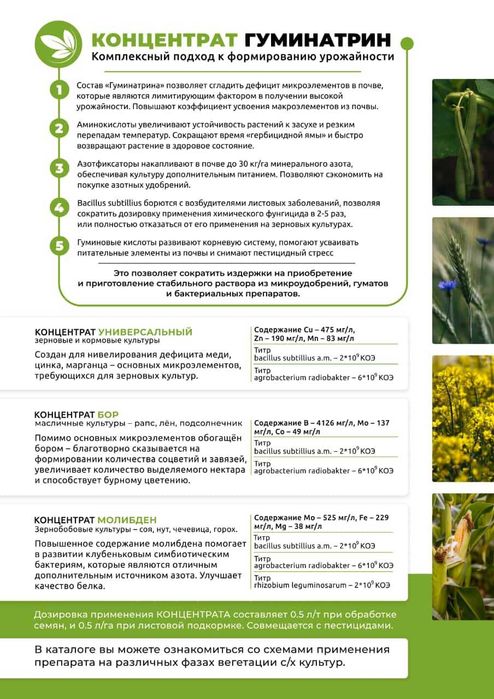 Удобрение жидкое, "Гуминатрин с микроэлементами".