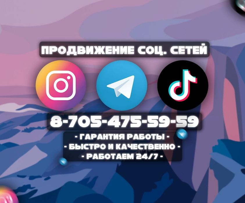 Продвижение накрутка подписчиков Instagram Tik Tok Telegram YouTube