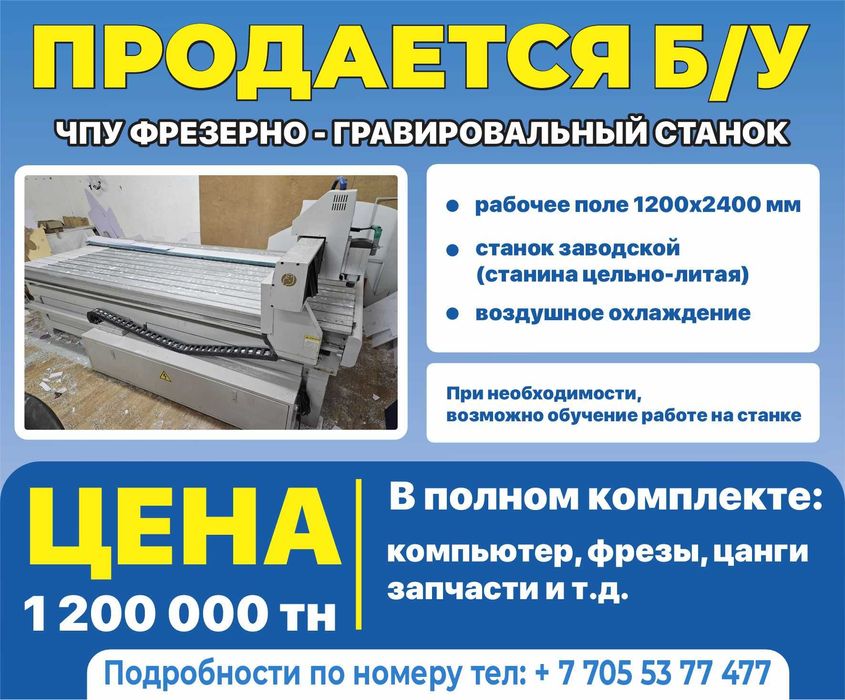 ЧПУ Фрезерно-гравировальный станок