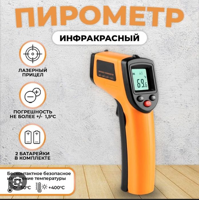 Бесконтактный термометр GM-320