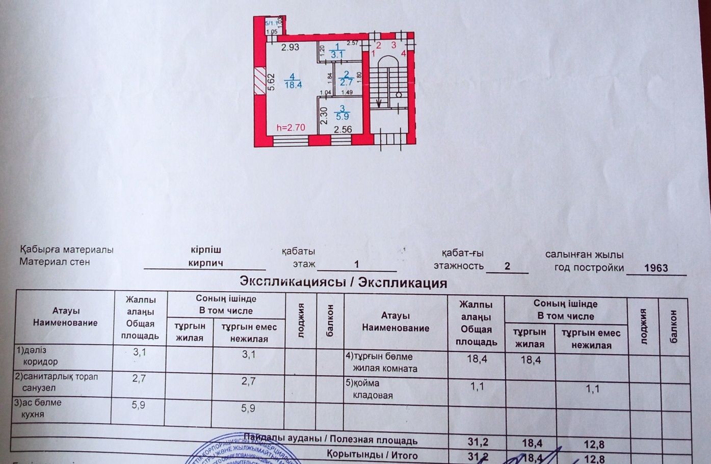 Продажа квартиры 1 ком. в двухэтажке . Район ОблГаи.Ипотеки нет.
