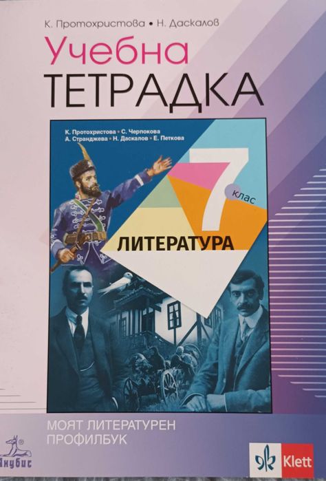 Учебници, учебни тетрадки и сборници 5,6,7,8 и 9 клас