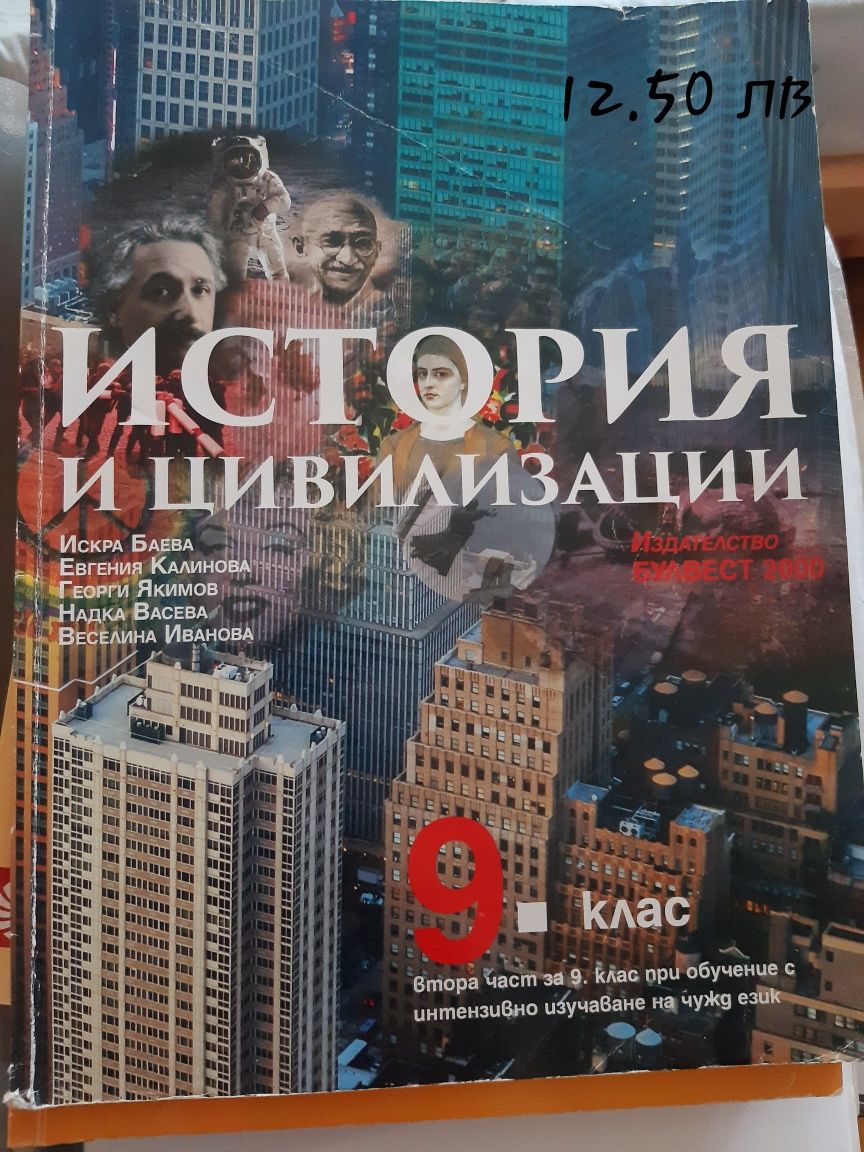 Учебници за 10 и 9 клас