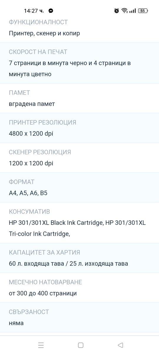 Hp принтер мастилено струен