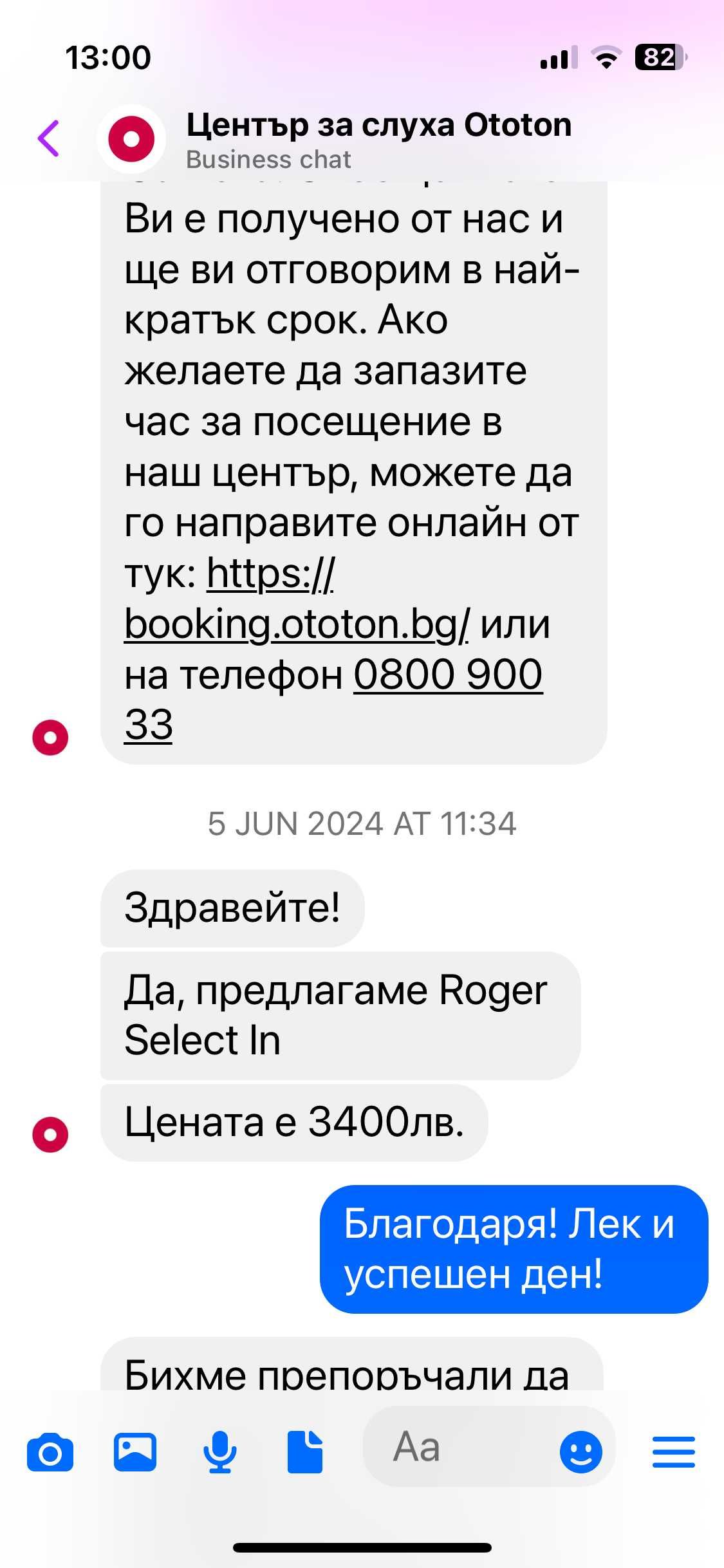 Phonak Roger Select In микрофон за слухови апарати отличен