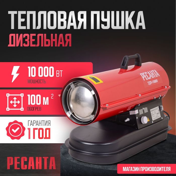 Пушка тепловая ,дизельная ,газовая, электрическая