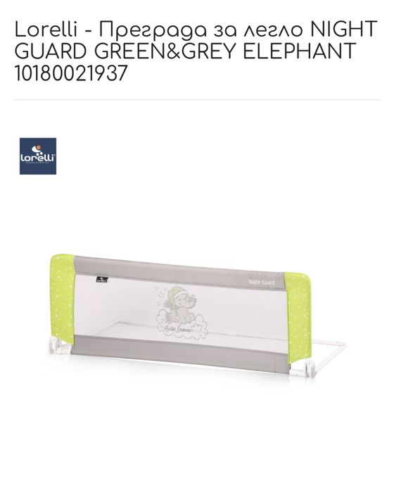 Lorelli - Преграда за легло NIGHT GUARD GREEN&GREY ELEPHANT