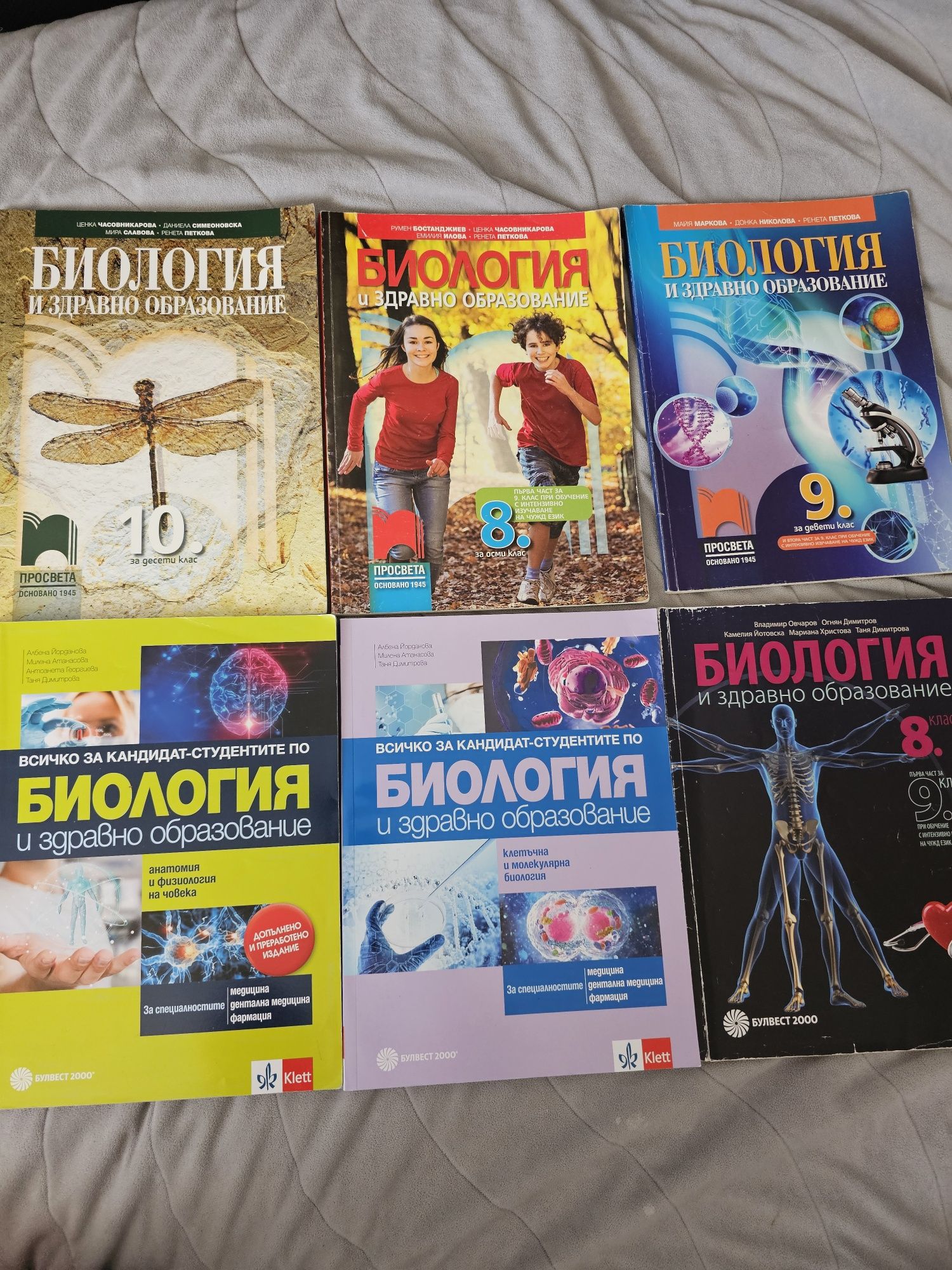 Учебници - мед. 1-2 курс, дент. мед. 1-2, кандидат-студенти по мед.