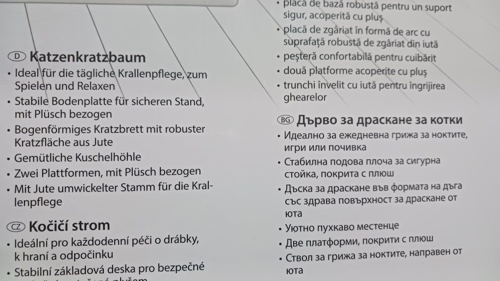 Катерушка, драскалка за коте.