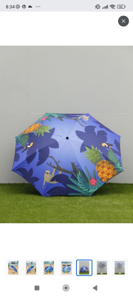 Пляжный зонт, новый