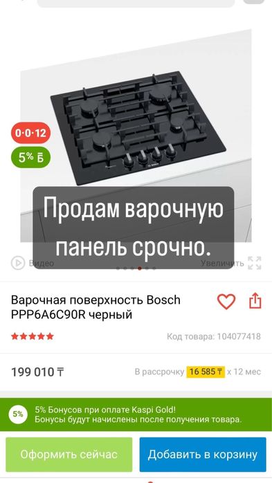 Продам газовую варочную панель фирмы Bosch все работает
