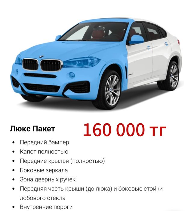 Бронепленка (полиуретан),Химчистка авто , Полировка , Шумоизоляция