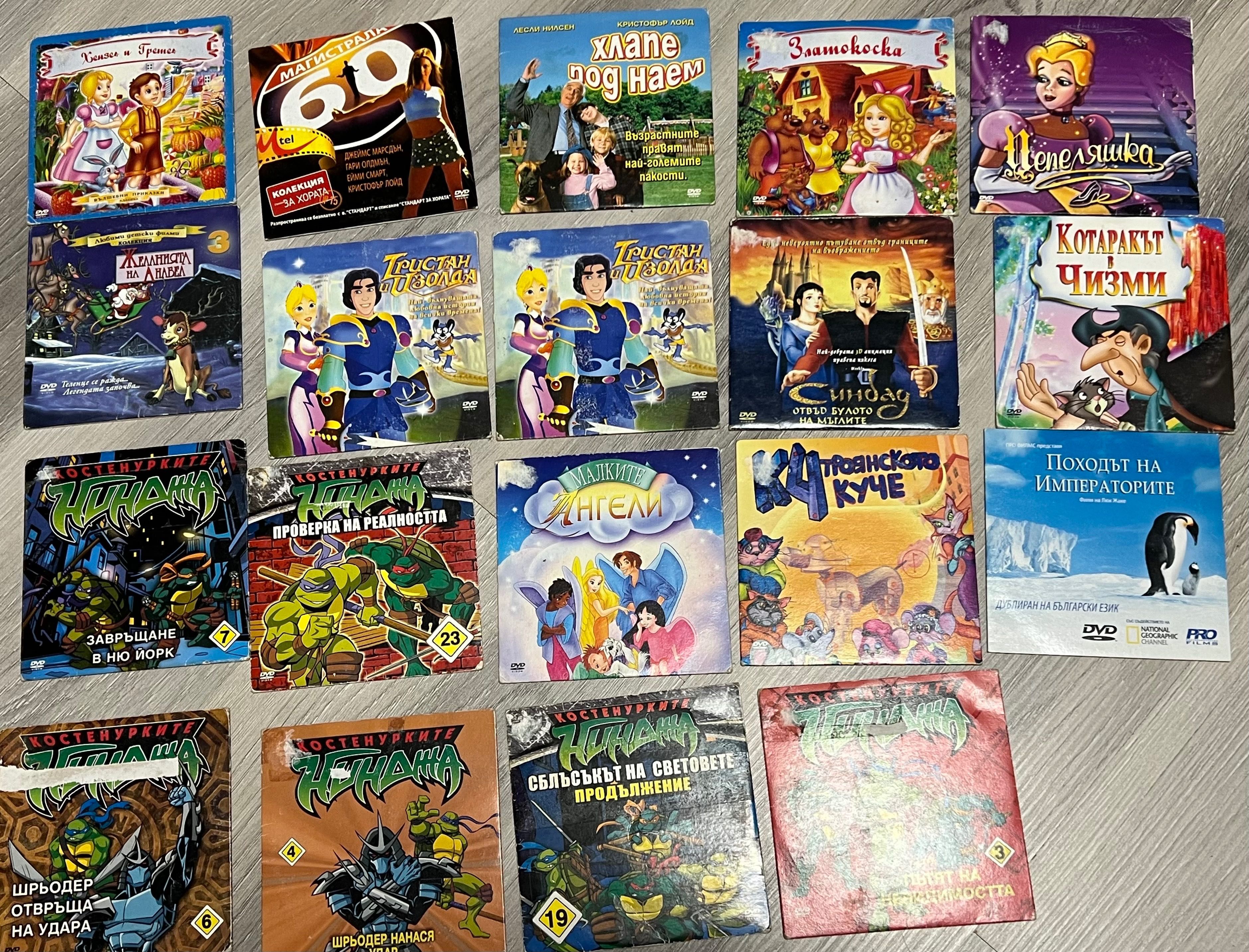 Анимации и игрални DVD филми.