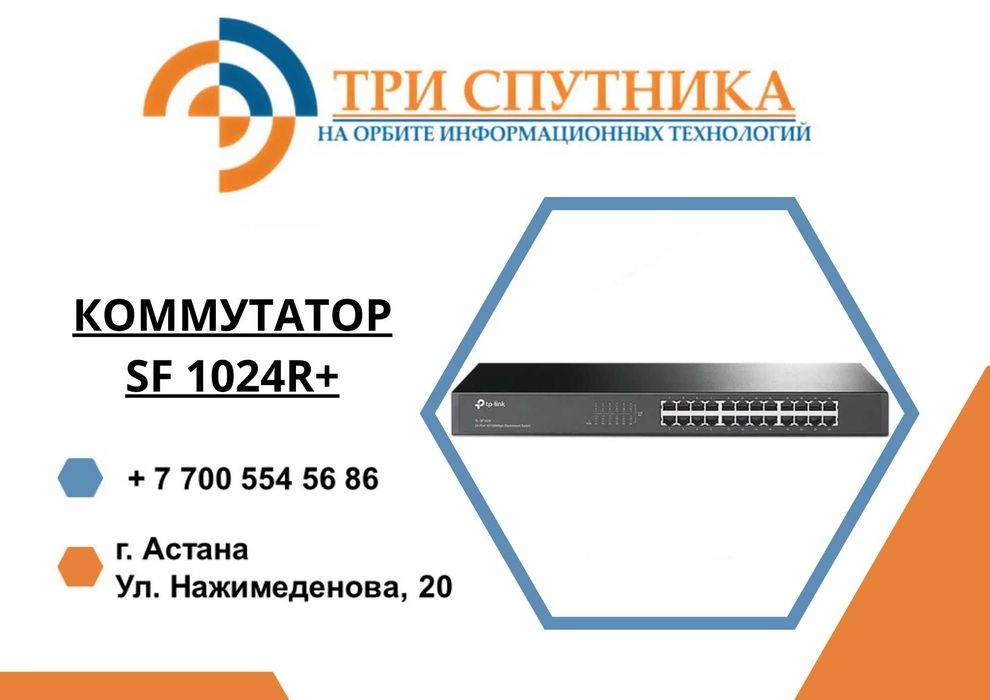 Коммутатор SF 1024R+