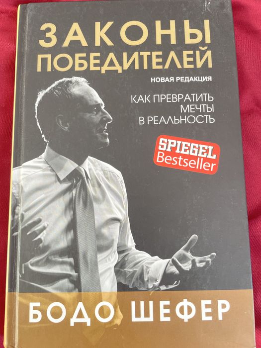 книга законы победителей
