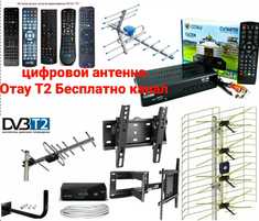 Отау домашние антенна