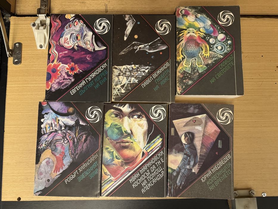 Библиотека "Галактика". Комплект от 107 КНИГИ + 6 подарък