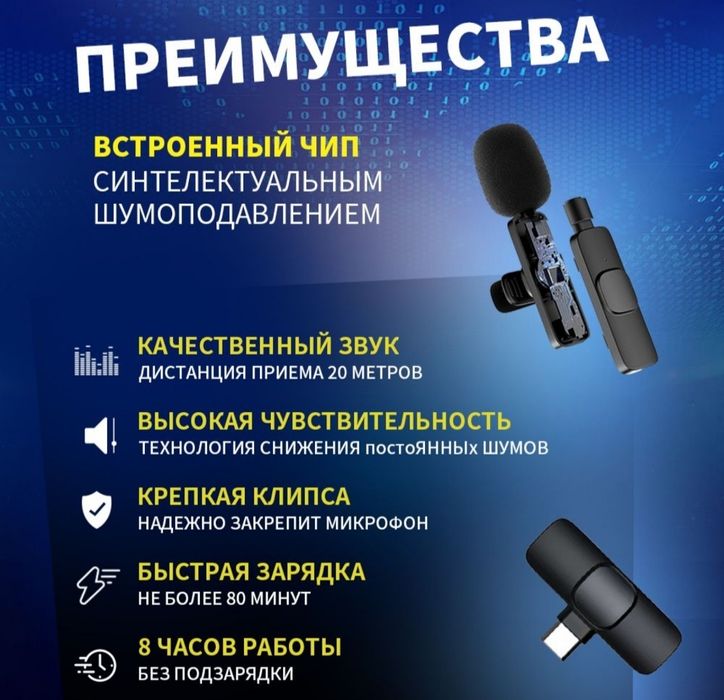 Микрофон универсальный