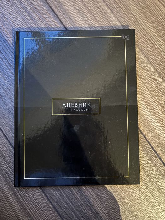 продам дневник черный