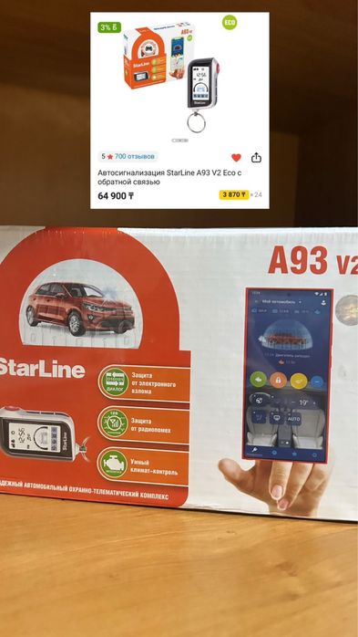 Автосигнализация StarLine A93 V2 Eco с обратной связью