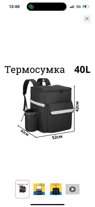 Термосумка рюкзак