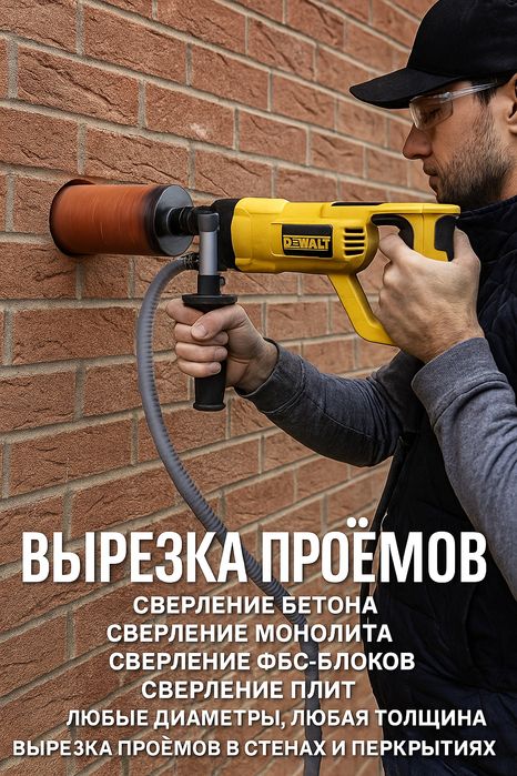 Алмазное сверление -- бурение АРЗАН
