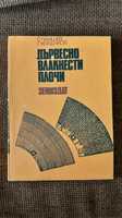 Дървесно влакнести плочи